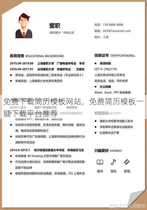 免费下载简历模板网站