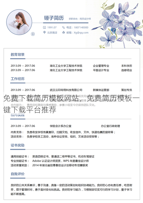 免费下载简历模板网站