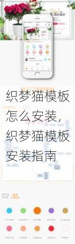 织梦猫模板怎么安装