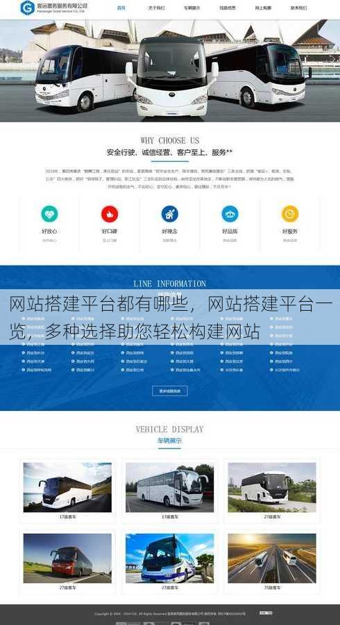 网站搭建平台都有哪些