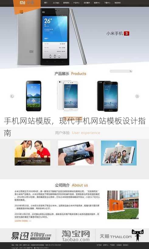 手机网站模版