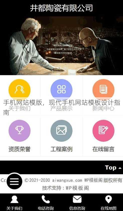手机网站模版