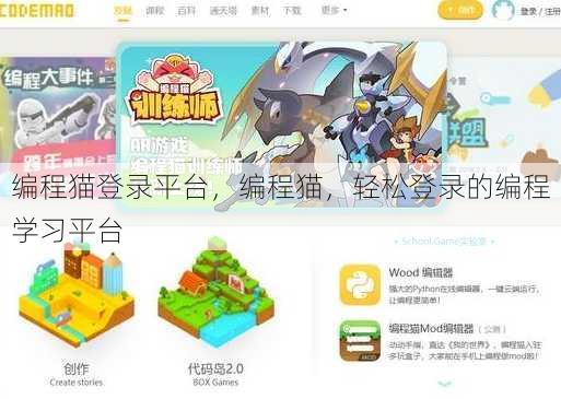 编程猫登录平台