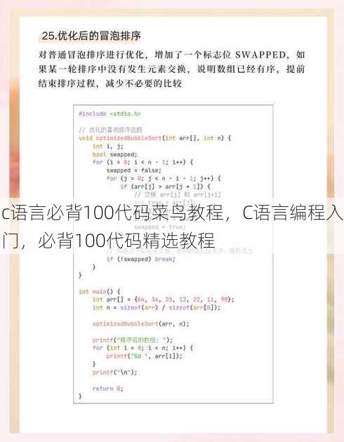c语言必背100代码菜鸟教程