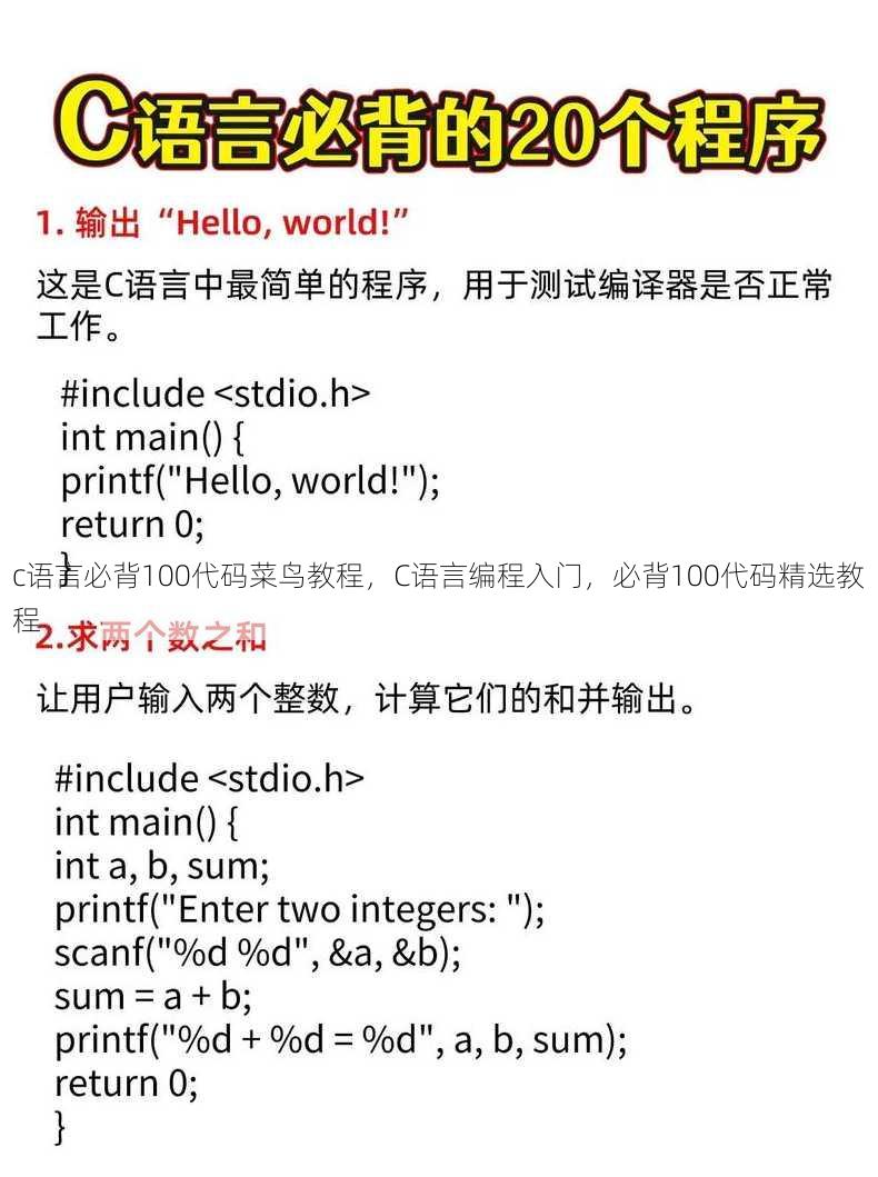 c语言必背100代码菜鸟教程