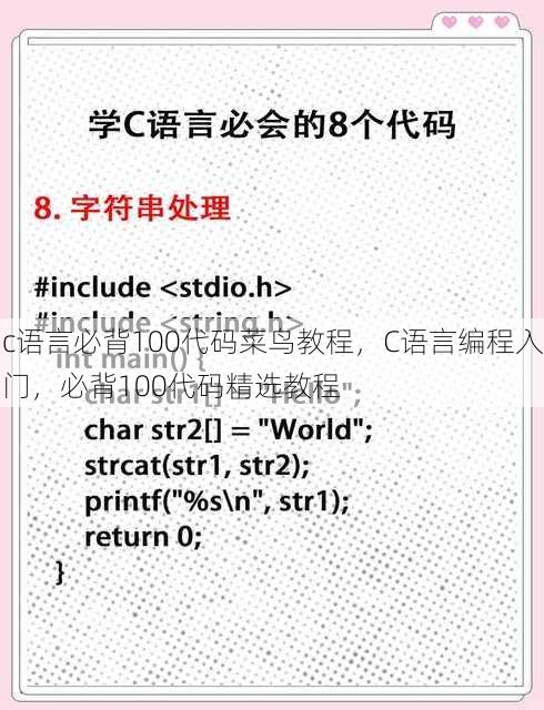 c语言必背100代码菜鸟教程
