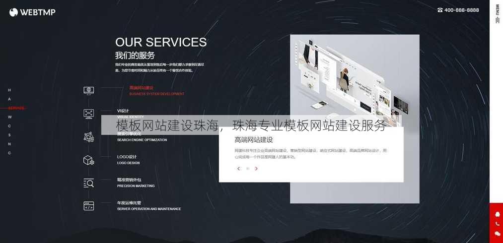 模板网站建设珠海