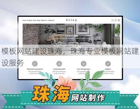 模板网站建设珠海