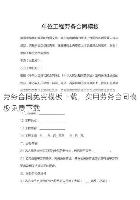 劳务合同免费模板下载