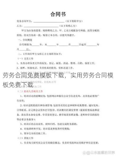 劳务合同免费模板下载