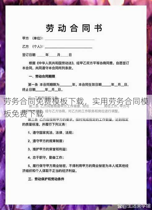 劳务合同免费模板下载