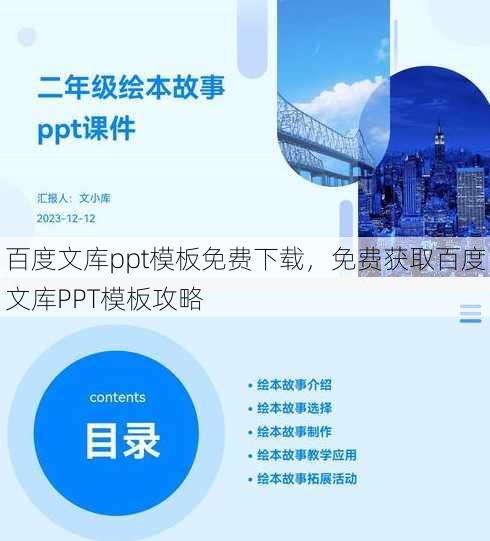 百度文库ppt模板免费下载