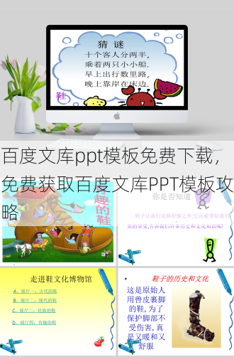 百度文库ppt模板免费下载