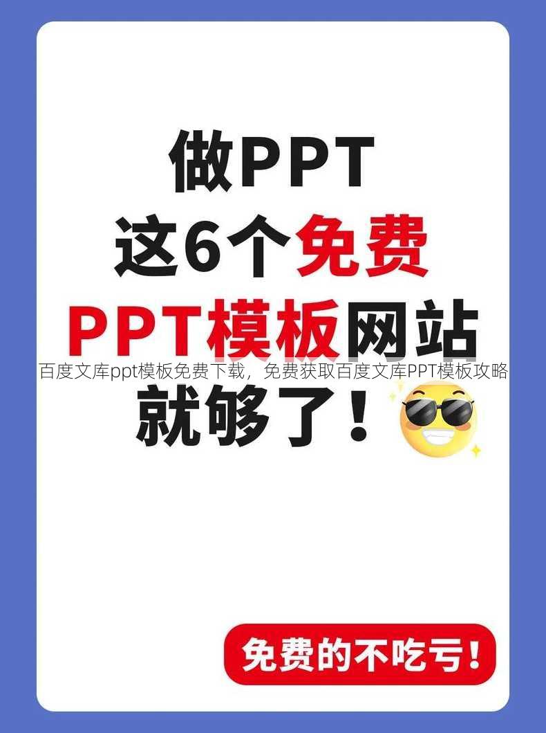 百度文库ppt模板免费下载