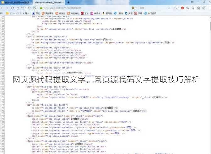 网页源代码提取文字