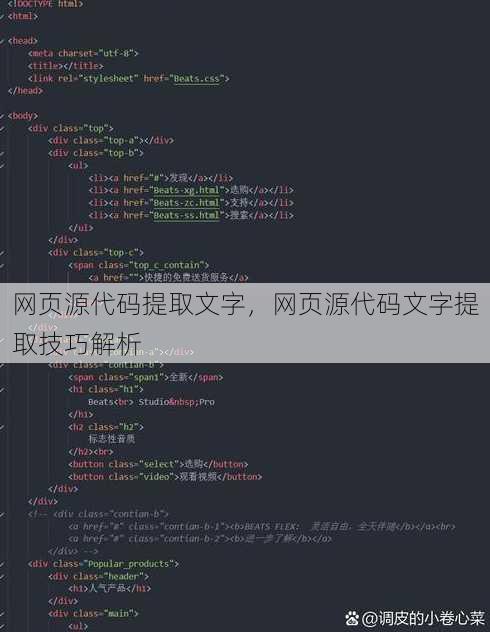 网页源代码提取文字