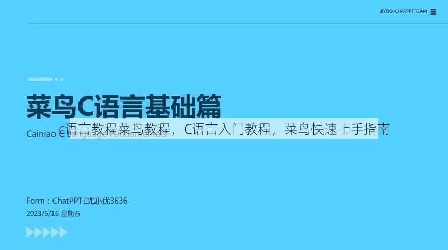 c语言教程菜鸟教程