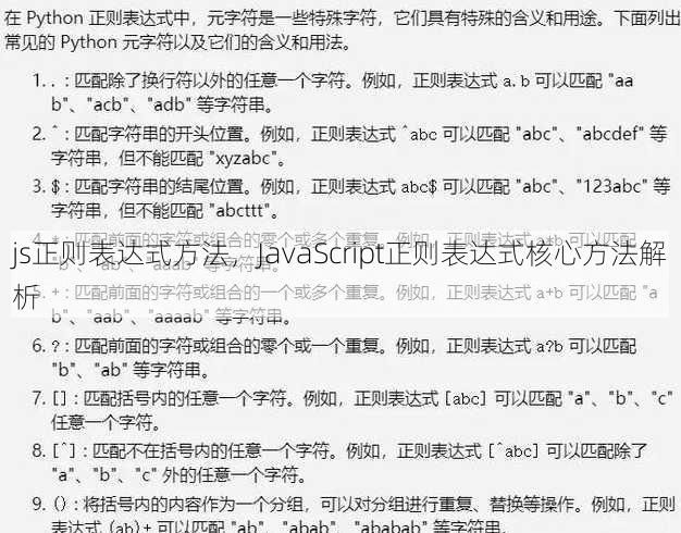 js正则表达式方法