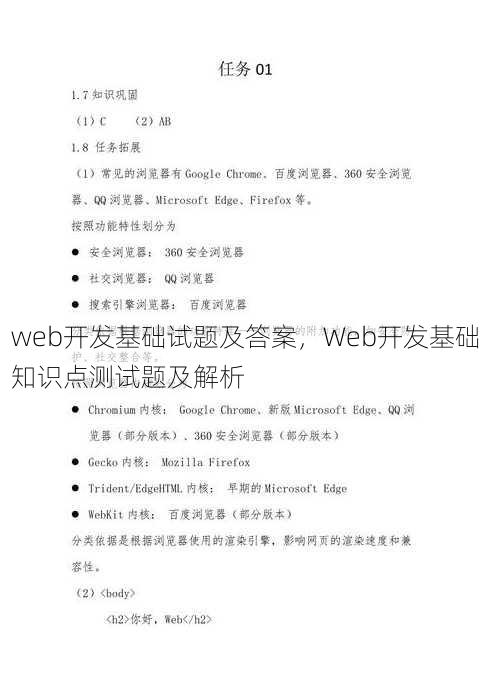 web开发基础试题及答案