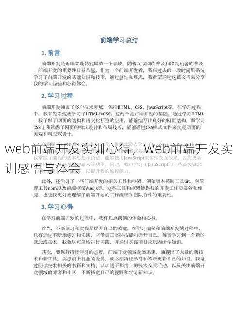 web前端开发实训心得