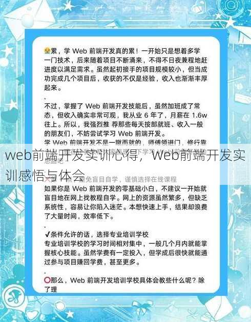 web前端开发实训心得