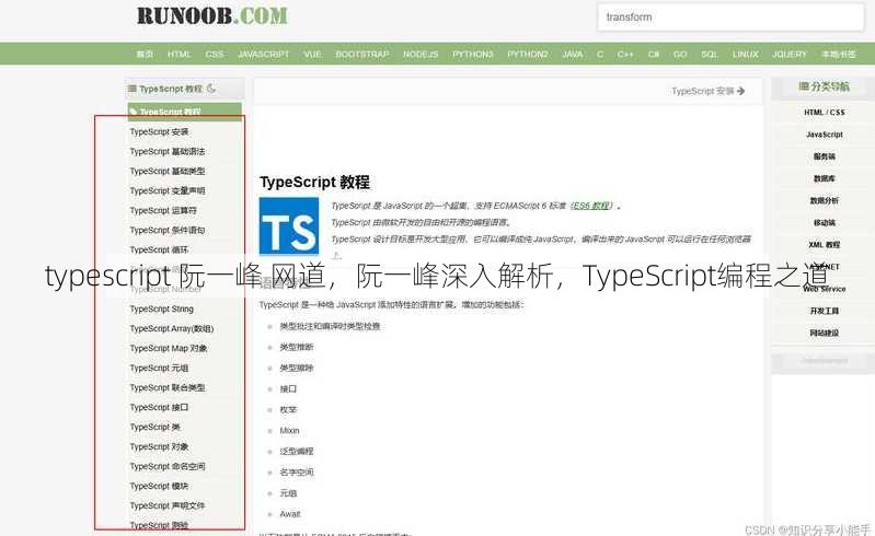 typescript 阮一峰 网道