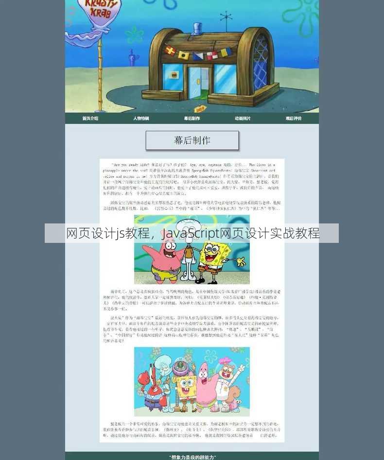 网页设计js教程