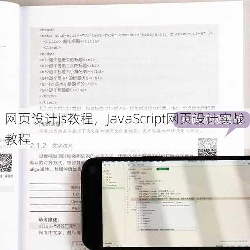 网页设计js教程