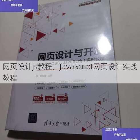 网页设计js教程