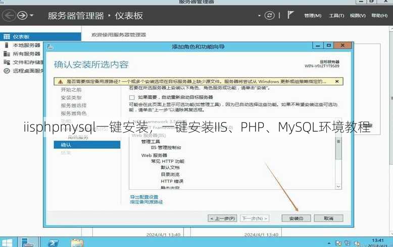 iisphpmysql一键安装