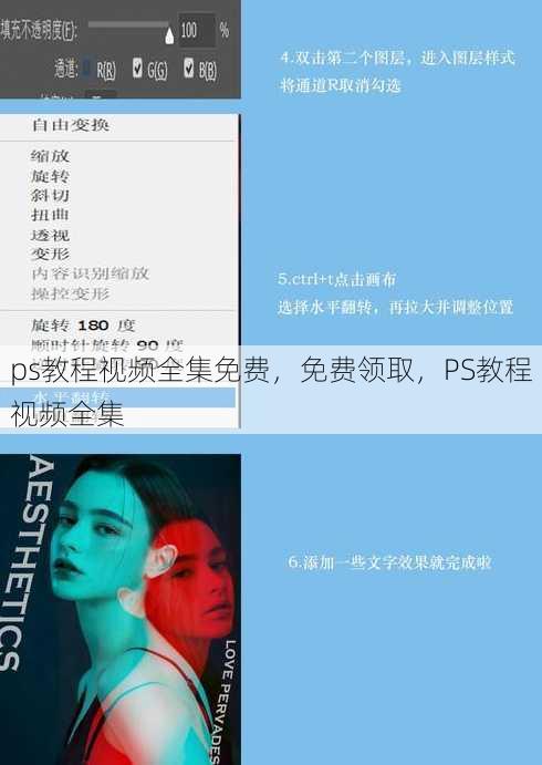 ps教程视频全集免费