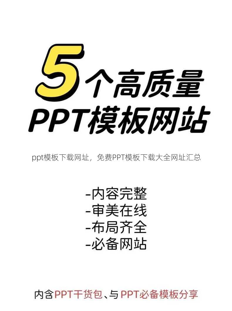 ppt模板下载网址