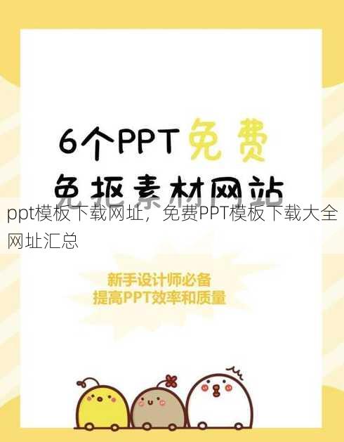 ppt模板下载网址
