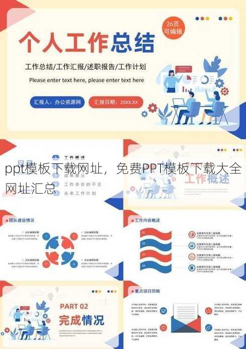 ppt模板下载网址