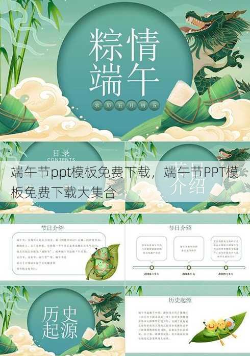 端午节ppt模板免费下载