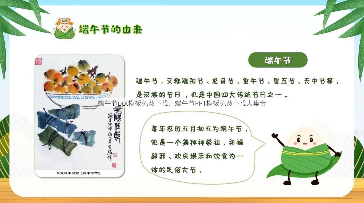 端午节ppt模板免费下载