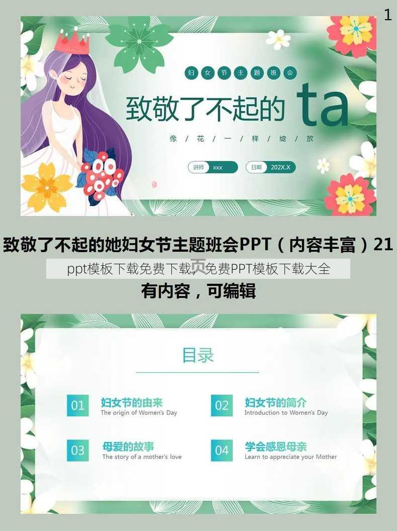 ppt模板下载免费下载