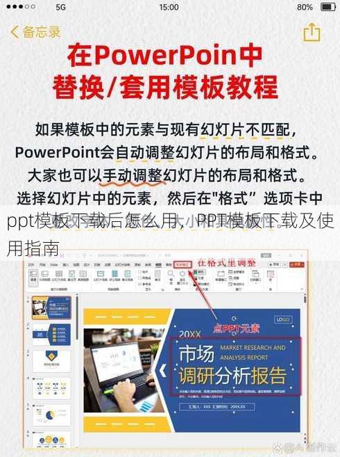 ppt模板下载后怎么用