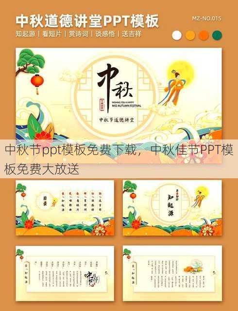 中秋节ppt模板免费下载