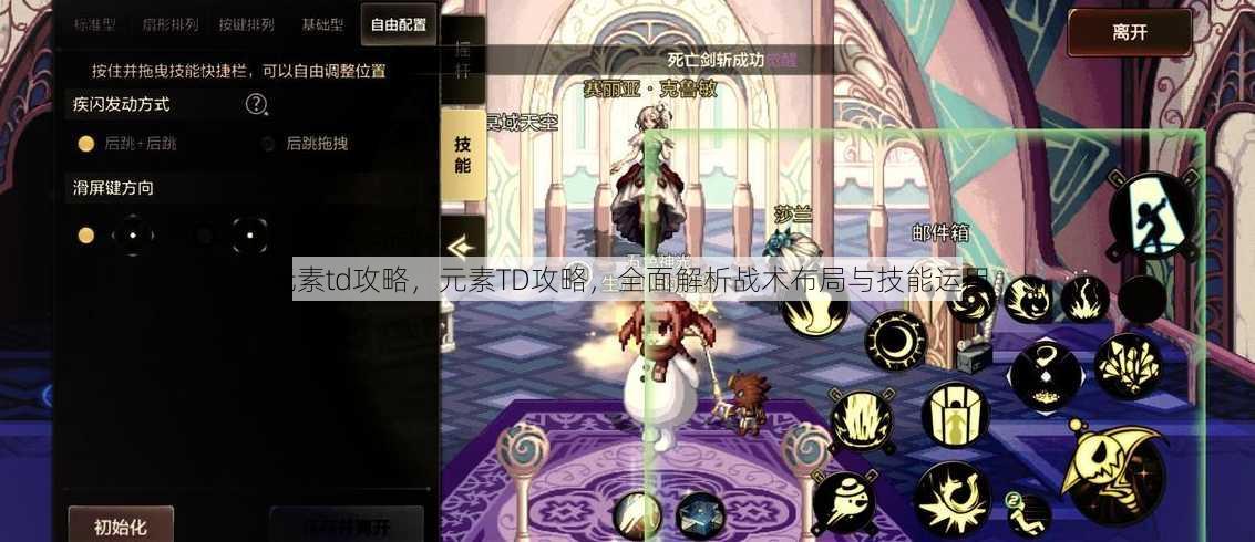 元素td攻略
