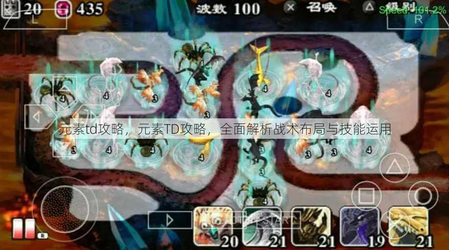 元素td攻略