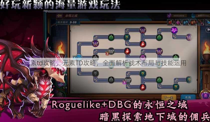 元素td攻略