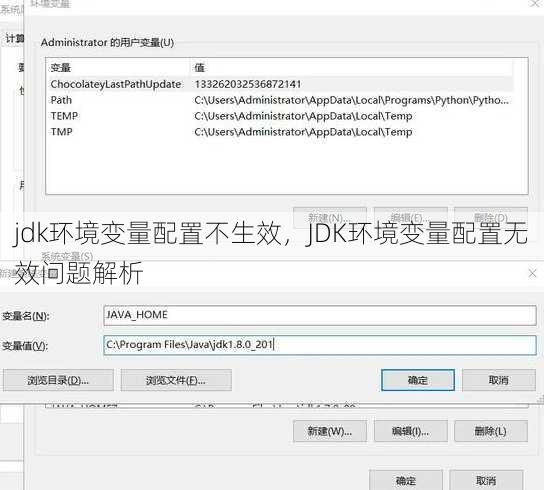 jdk环境变量配置不生效