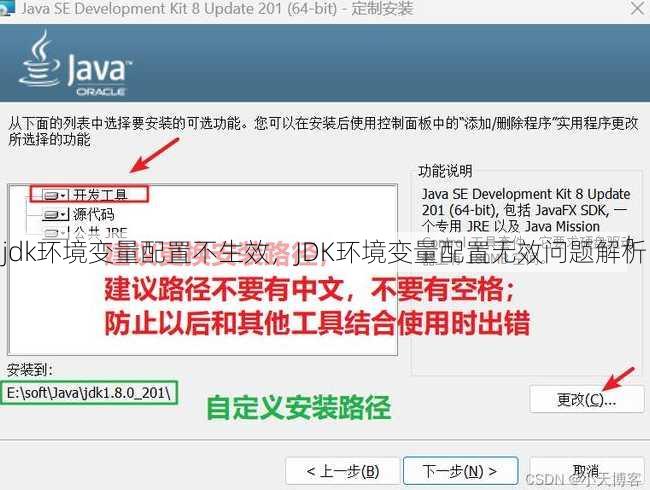 jdk环境变量配置不生效