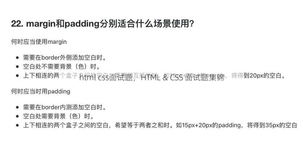 html css面试题