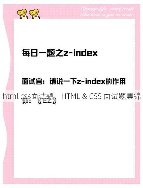 html css面试题