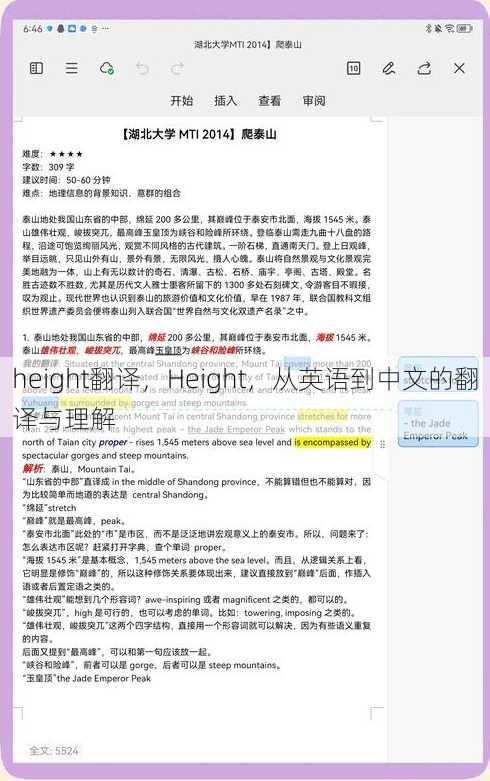 height翻译