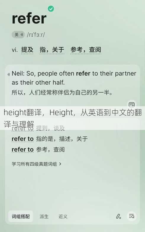height翻译