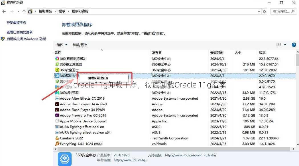 oracle11g卸载干净