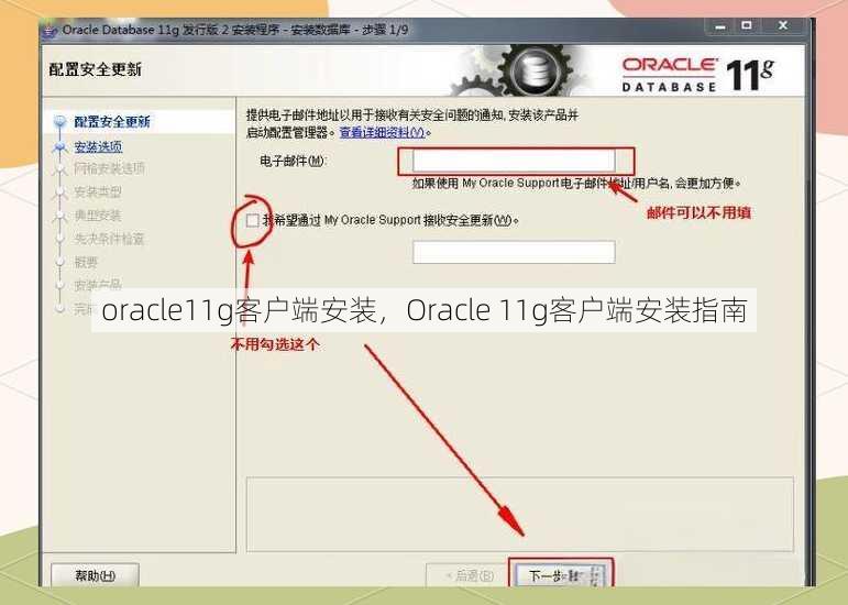 oracle11g客户端安装